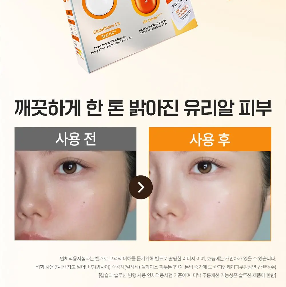 [중요한날하루전] 웰라쥬 원데이키트 캡슐 앰플 7개입 4종 택1 (PDRN/히알/시카/토닝) 상세페이지 99